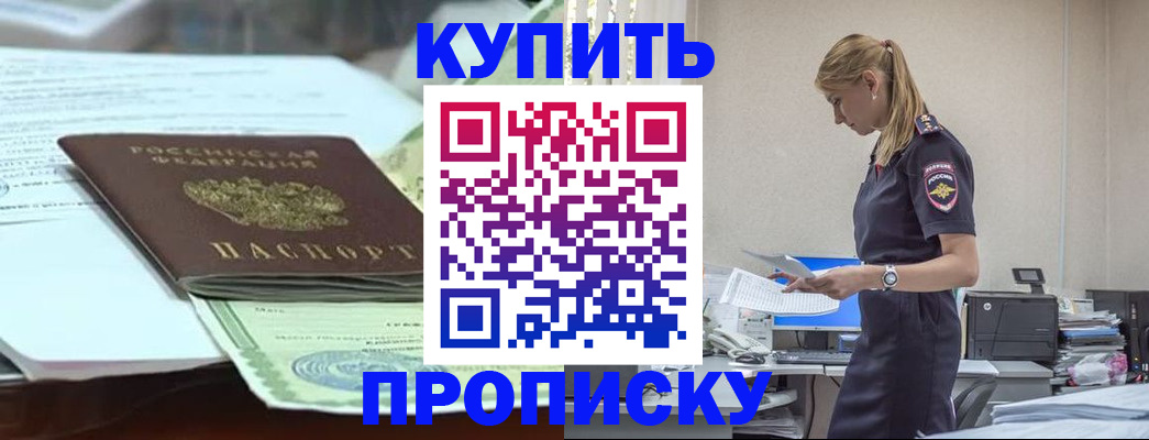 прописка паспорт в Куйбышеве